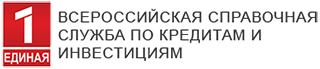 1-я всероссийская единая справочная служба по кредитам и инвестициям — логотип
