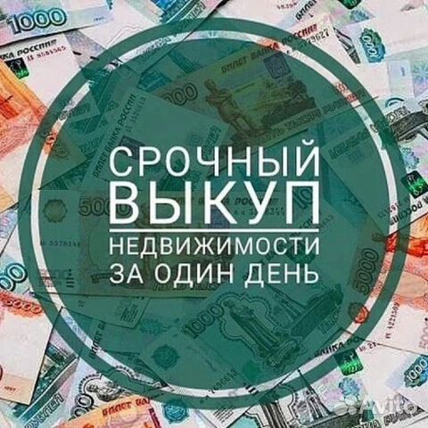 Продать квартиру быстро «Сделки.ру» — логотип