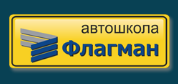 Автошкола «Флагман» — логотип