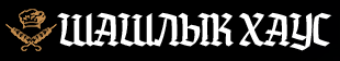 Шашлык Хаус — логотип