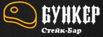 Стейк Бар Бункер — логотип