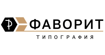 Типография Фаворит — логотип