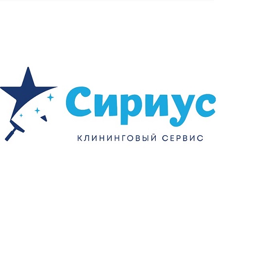 Сириус - клининговый сервис — логотип