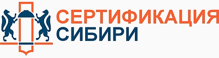 Центр сертификации «Сертификация Сибири» — логотип