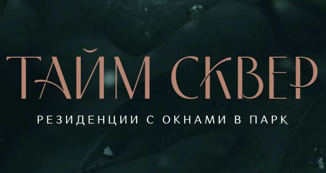 Тайм Сквер — логотип
