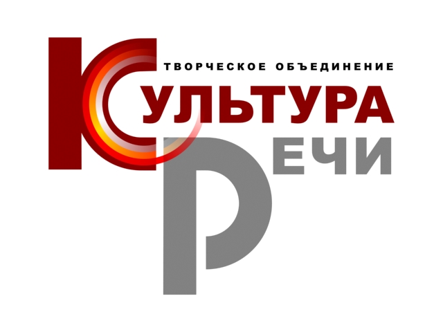 Творческое объединение «Культура речи» — логотип