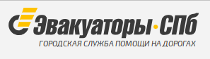 Эвакуаторы-СПб, ООО «Интехно Плюс» — логотип