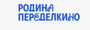 Родина Переделкино — логотип
