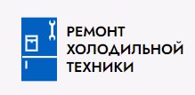 Ремонт холодильника на дому в Москве — логотип