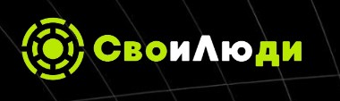 Свои Люди — логотип