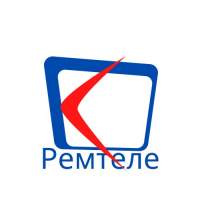 Ремтеле