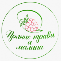 Пряные травы и Малина