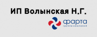 ИП Волынская НГ ИП Волынская НГ
