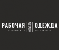 ООО Рабочая одежда