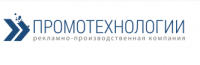Рекламно-производственная компания Промо Технологии