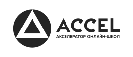 ACCEL - акселератор онлайн-школ
