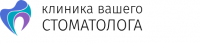 Клиника Вашего Стоматолога