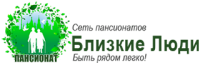 Пансионат для пожилых «Близкие Люди»