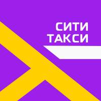 СитиТакси