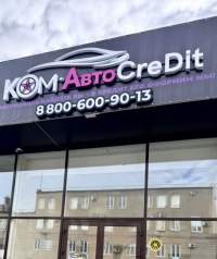 КОМ-АвтоCreDit