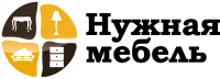 Нужная мебель