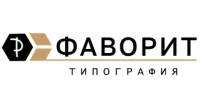 Типография Фаворит