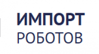 Импорт Роботов