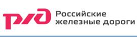 Открытое акционерное общество "Российские железные дороги" (ОАО "РЖД")