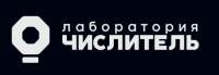 Лаборатория Числитель