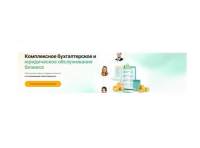 Инфинанс - бухгалтерские и юридические услуги для бизнеса