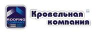 Кровельные материалы от компании КровКомп