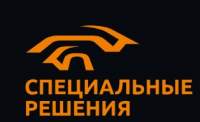 ООО «Специальные решения»