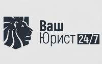 Ваш Юрист 24