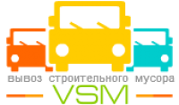 VSM - Вывоз строительного мусора